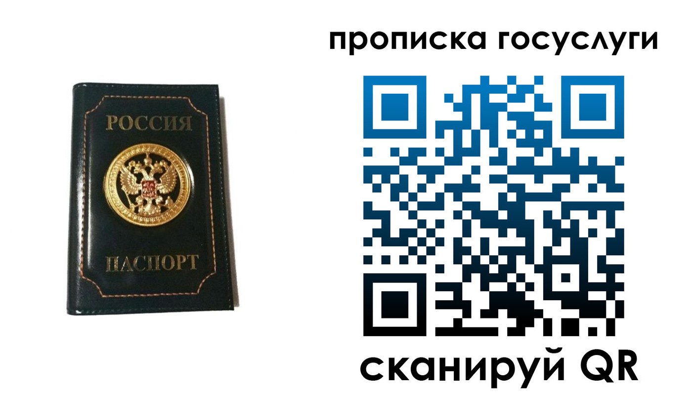 прописка штамп в Советском