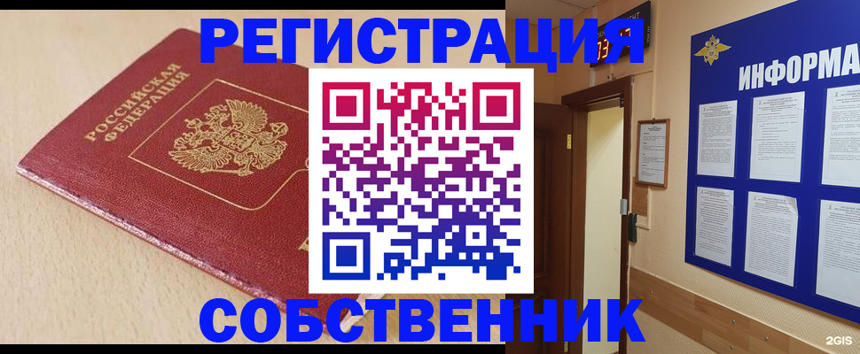 временная регистрация недорого в Советском