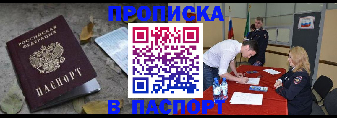временная регистрация недорого в Советском
