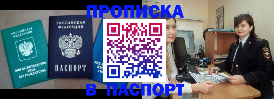 временная регистрация собственник в Советском