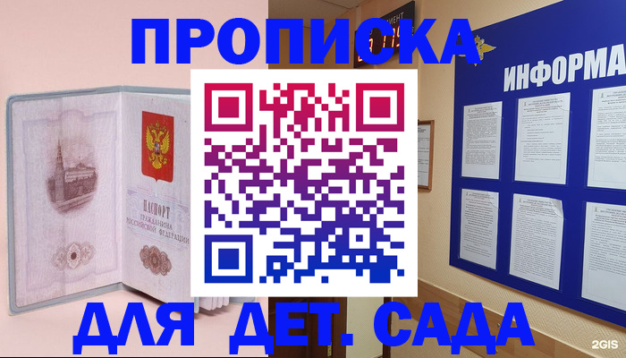 временная регистрация адрес в Советском